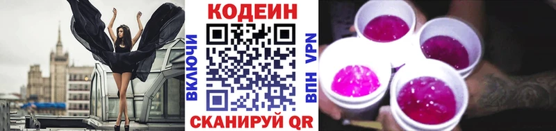 Кодеиновый сироп Lean напиток Lean (лин)  Чегем 